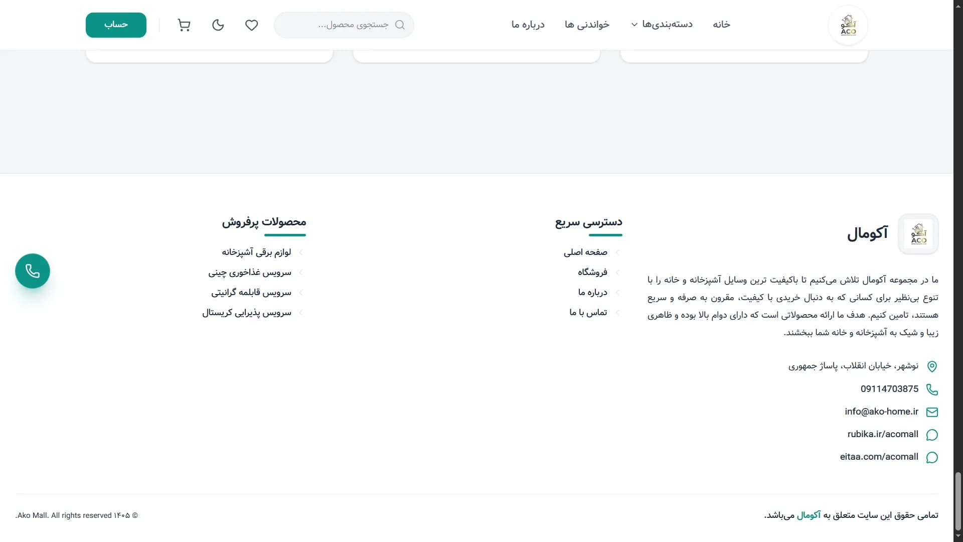 Aco Mall interface screen 7
