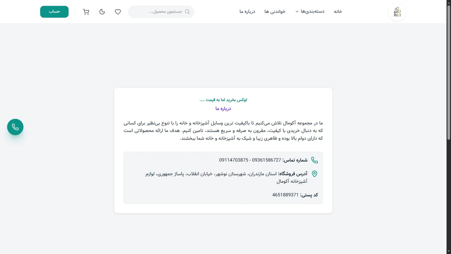 Aco Mall interface screen 8