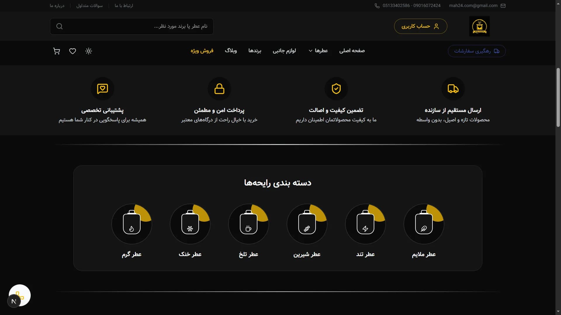 Bahar Perfumes interface screen 15
