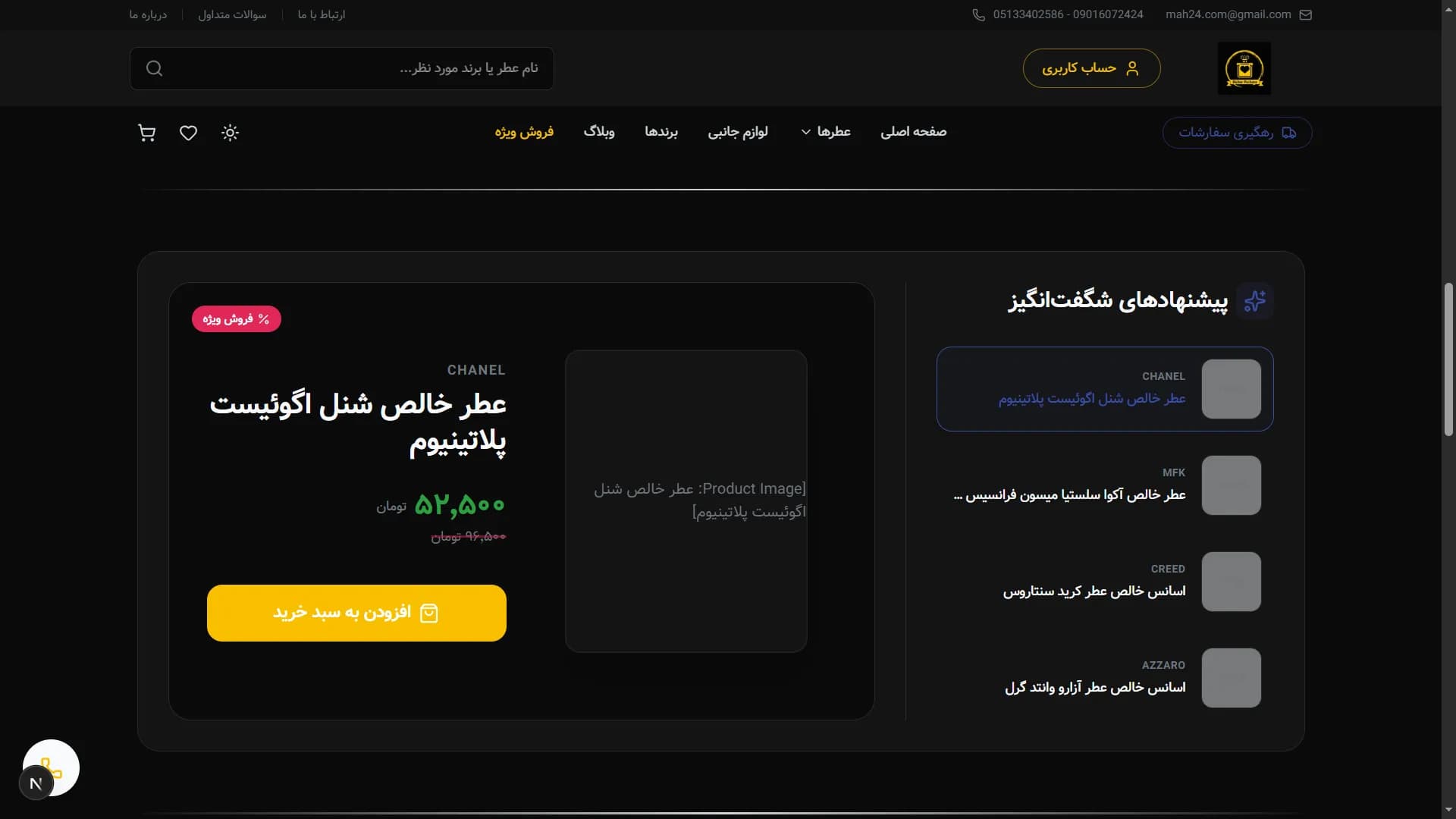 Bahar Perfumes interface screen 17