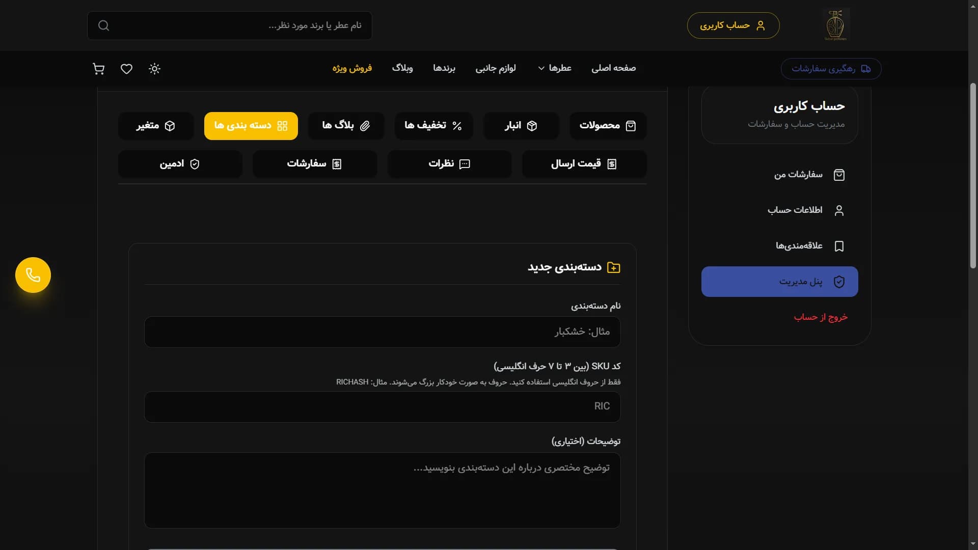 Bahar Perfumes interface screen 6