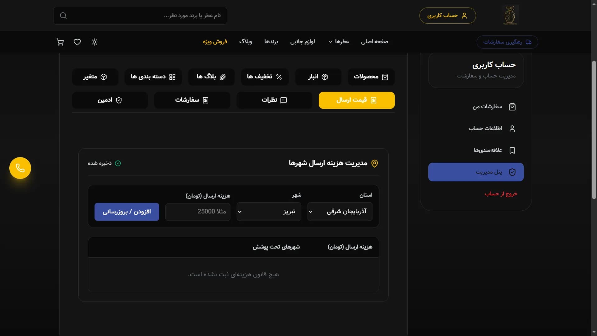 Bahar Perfumes interface screen 8