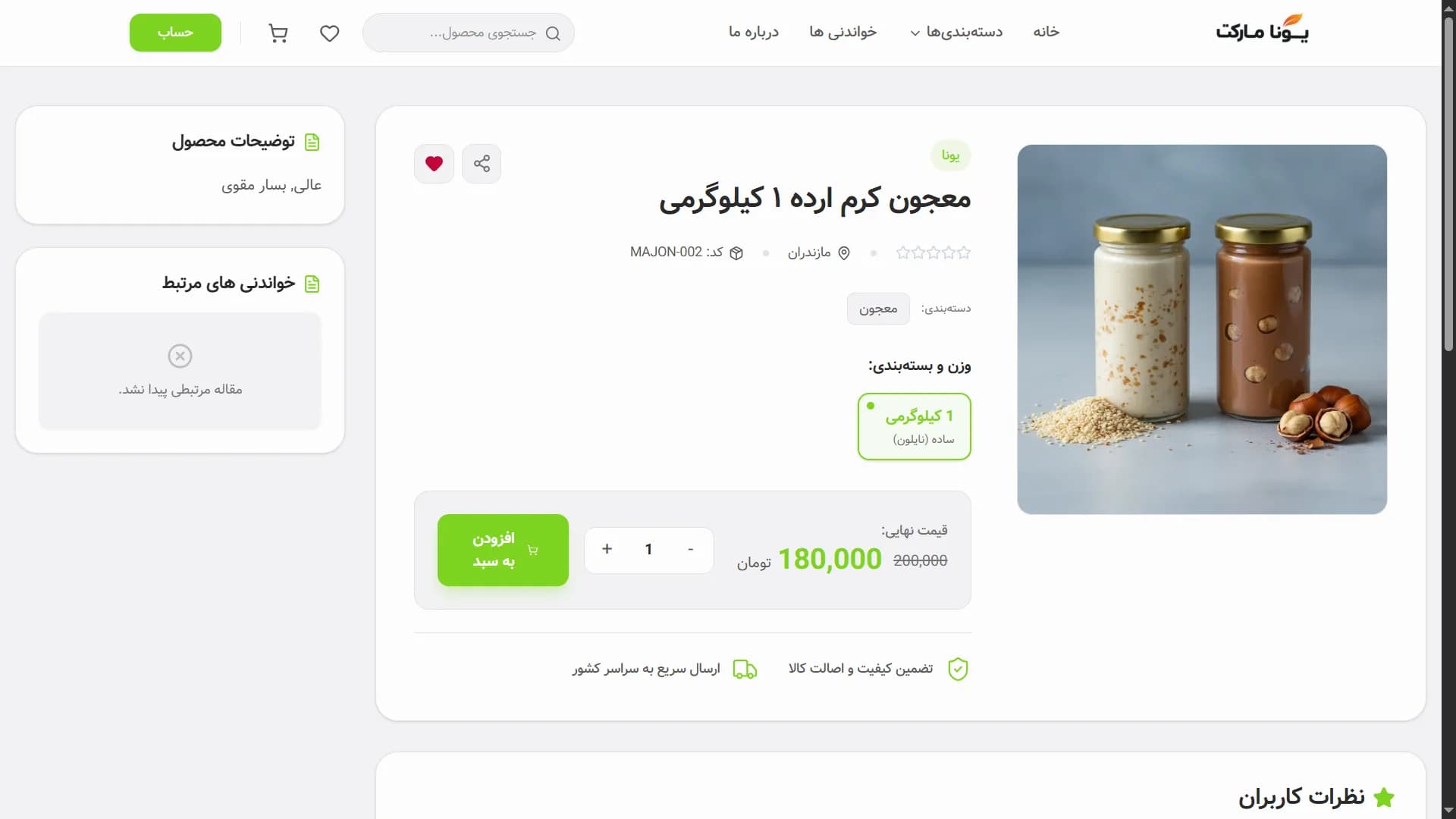 Yona Market interface screen 18