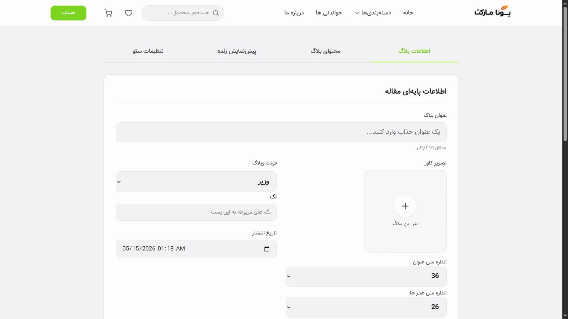 Dynamic Blog Infrastructure interface