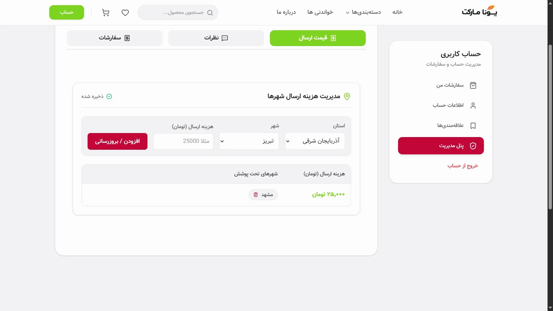 Yona Market interface screen 8
